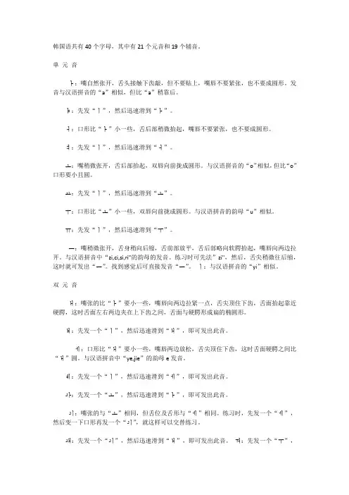 韩语发音表