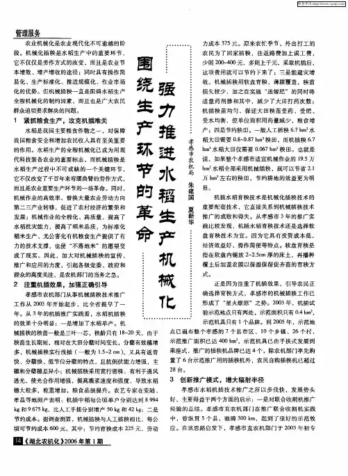 围绕生产环节的革命强力推进水稻生产机械化