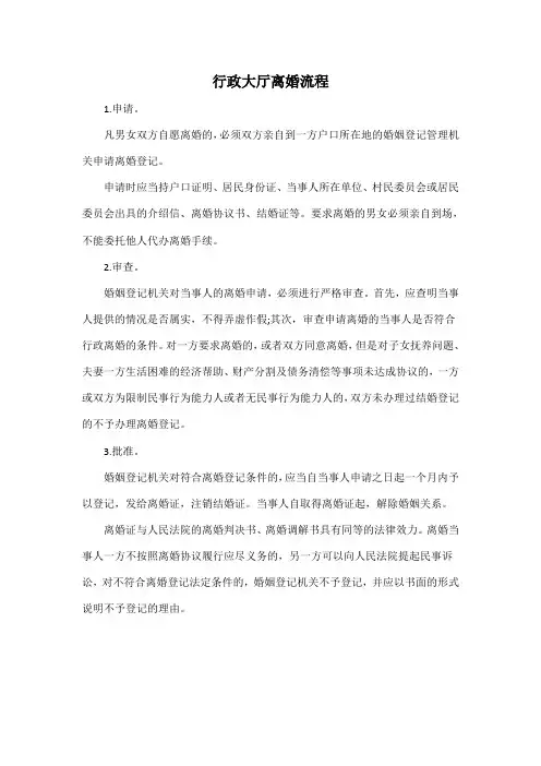 行政大厅离婚流程