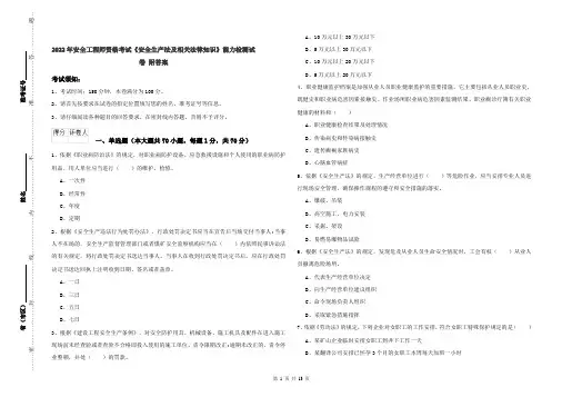 2022年安全工程师资格考试《安全生产法及相关法律知识》能力检测试卷 附答案