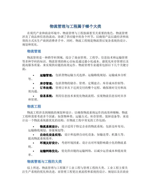 物流管理与工程属于哪个大类