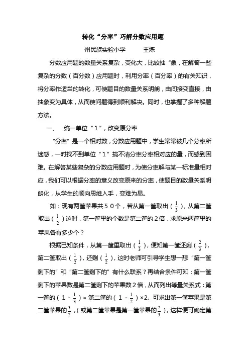 转化“分率”巧解分数应用题
