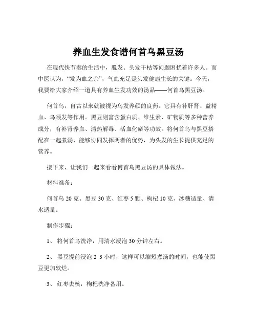 养血生发食谱何首乌黑豆汤