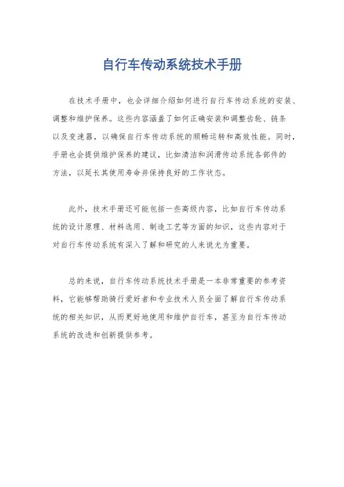 自行车传动系统技术手册