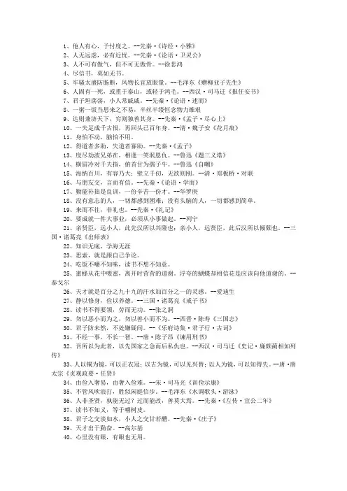 适合三年级小朋友的名言警句50条