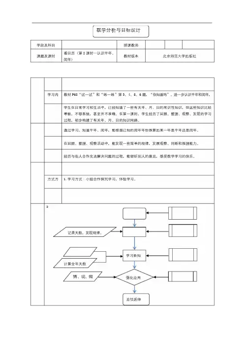 小学数学三年级北师大版上册《看日历—认识平年闰年》教学设计