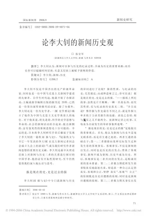 论李大钊的新闻历史观