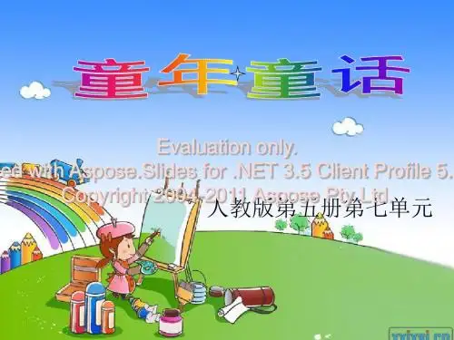 人教版三年级作文童话故事课件411