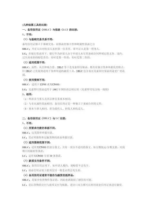 几种结算工具的比较