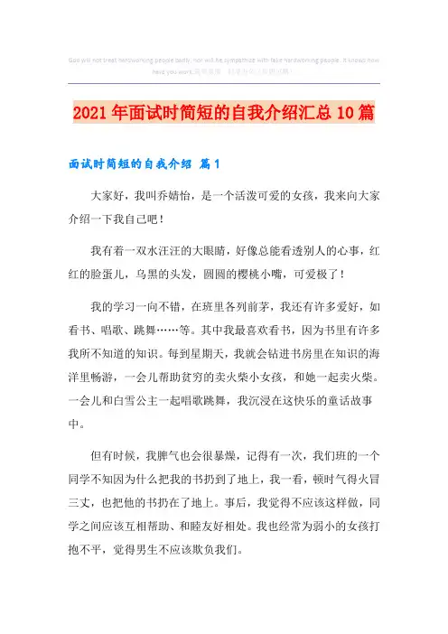 2021年面试时简短的自我介绍汇总10篇【多篇】