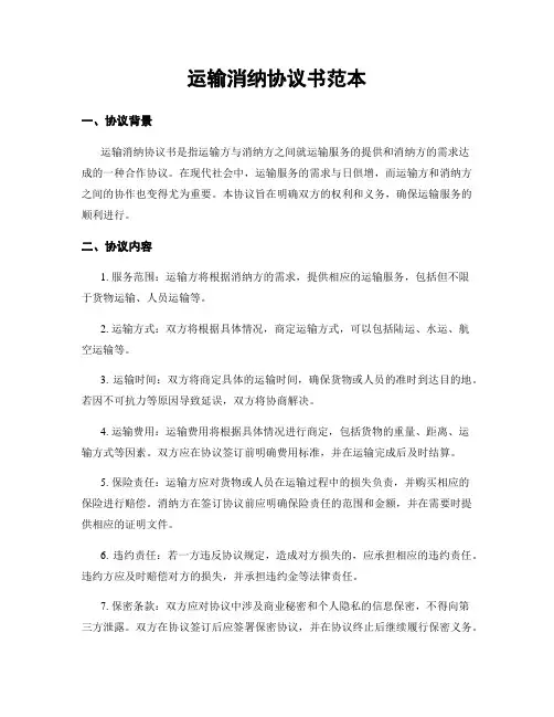 运输消纳协议书范本