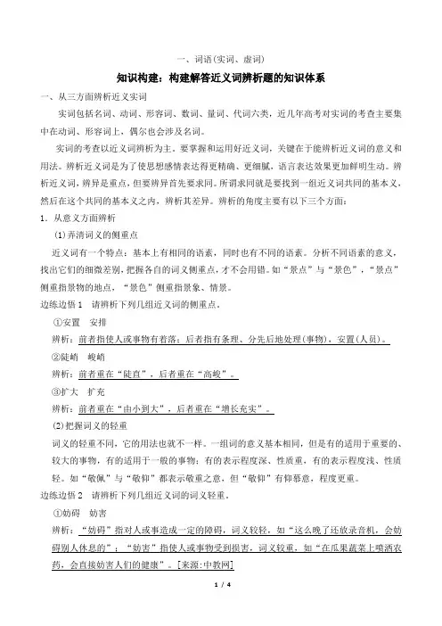 知识构建：近义词辨析题的知识体系(词语)