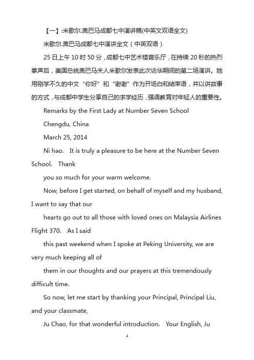 2015米歇尔演讲中英稿