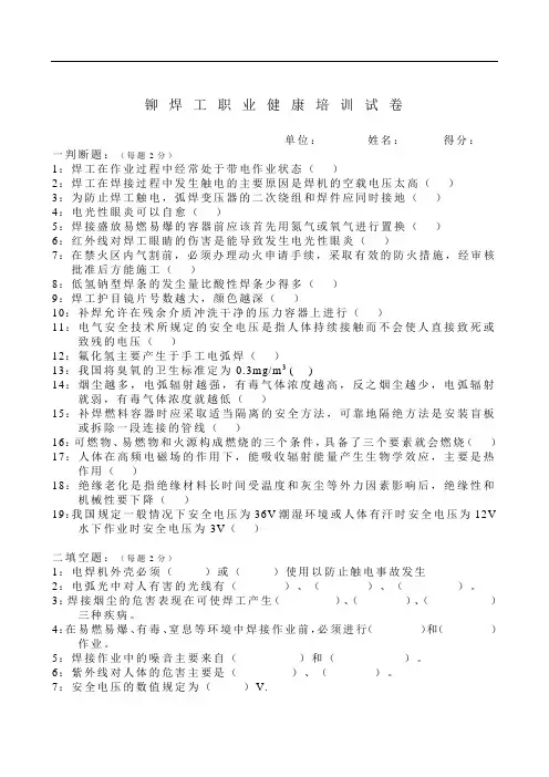 铆焊工安全培训试题