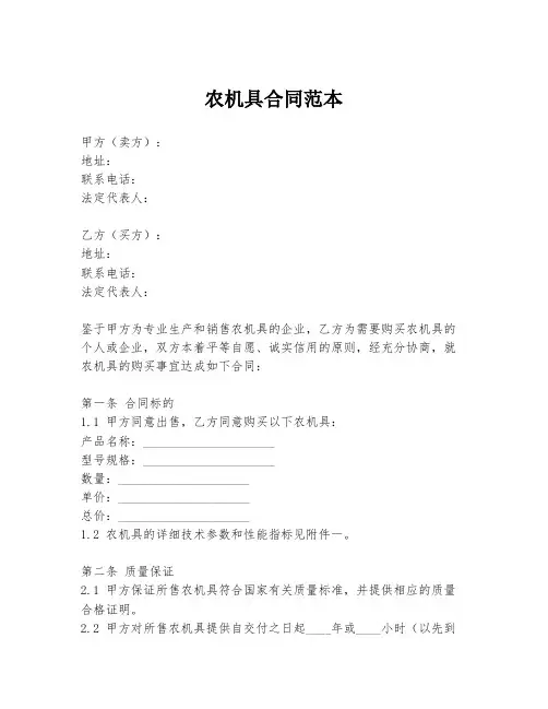 农机具合同范本