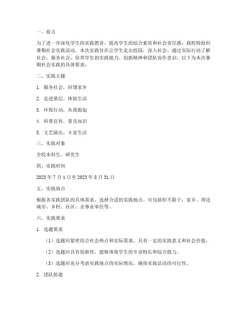 暑期社会实践的实践要求
