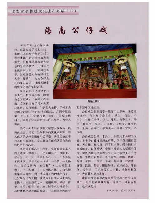 海南省非物质文化遗产介绍(18)——海南公仔戏