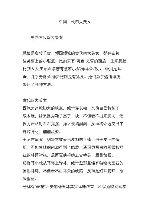 中国古代四大美女