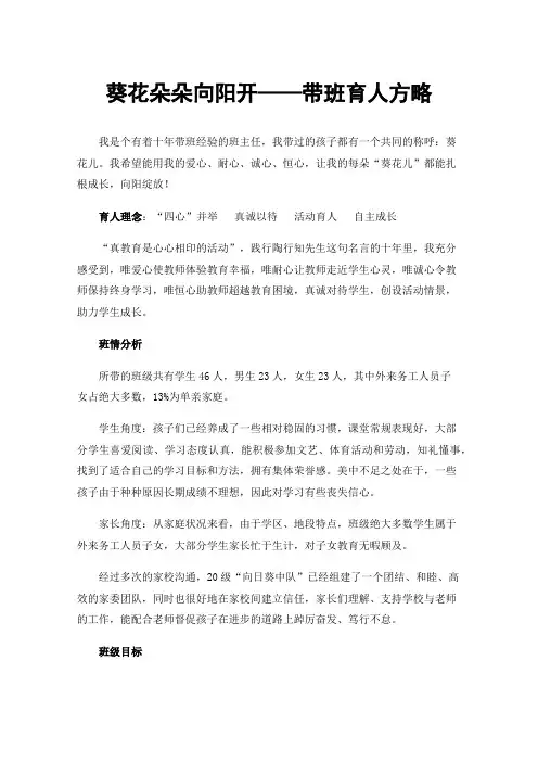 葵花朵朵向阳开——带班育人方略