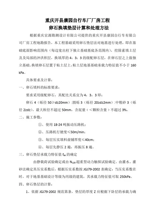 卵石土换填法及计算