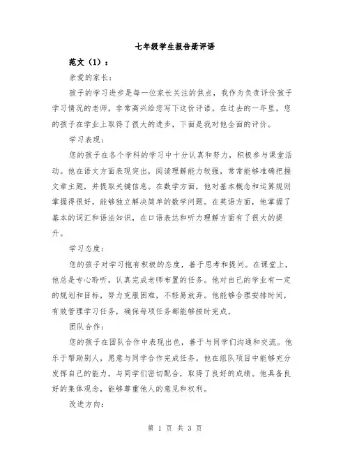 七年级学生报告册评语
