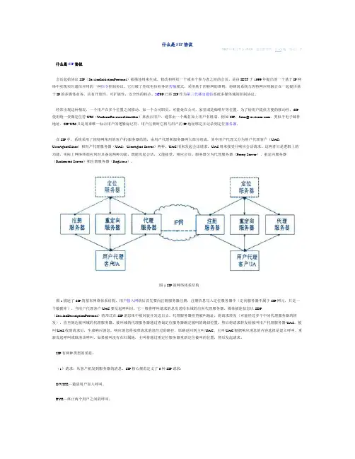 什么是SIP协议