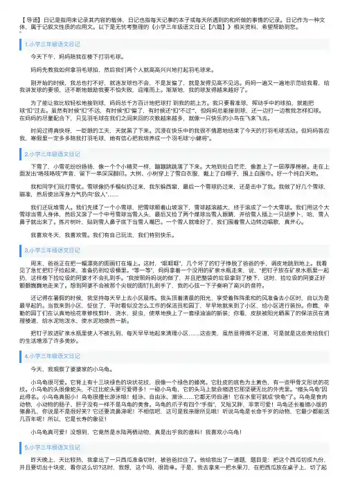 小学三年级语文日记【六篇】