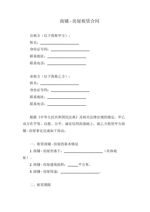 商铺-房屋租赁合同