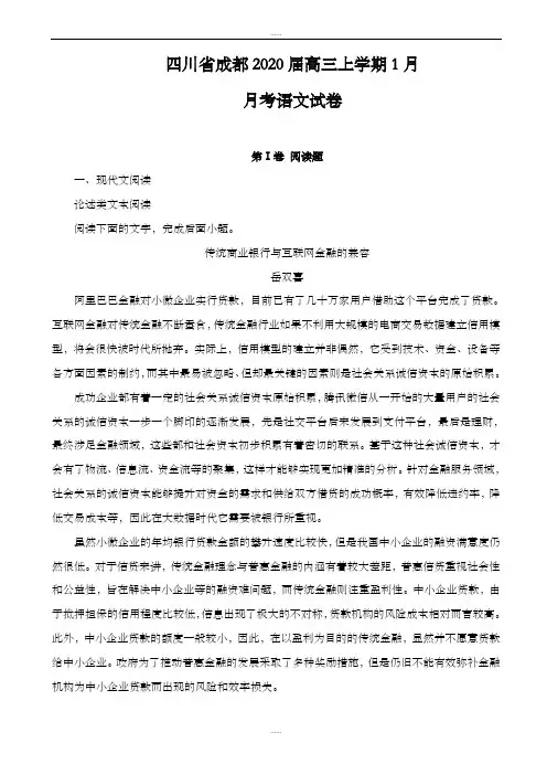 四川省成都市2020届高三上学期1月月考语文试卷(最新精品)