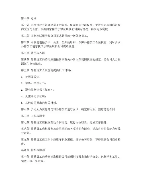 外籍员工管理制度
