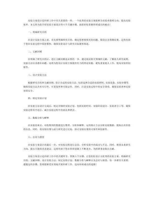 实验方案设计六个步骤-喜格实验室