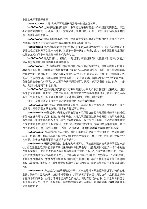 方案-中国古代军事地理格局