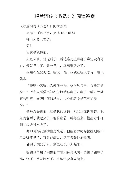 《呼兰河传节选》阅读答案