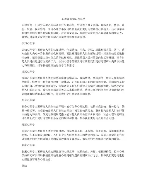 心理课的知识点总结