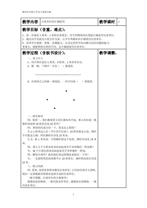 长度单位的正确使用