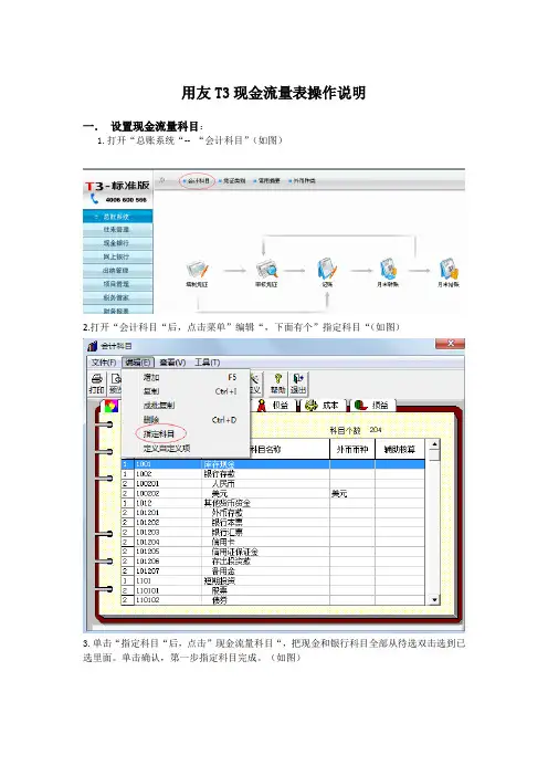 用友现金流量表操作说明配图
