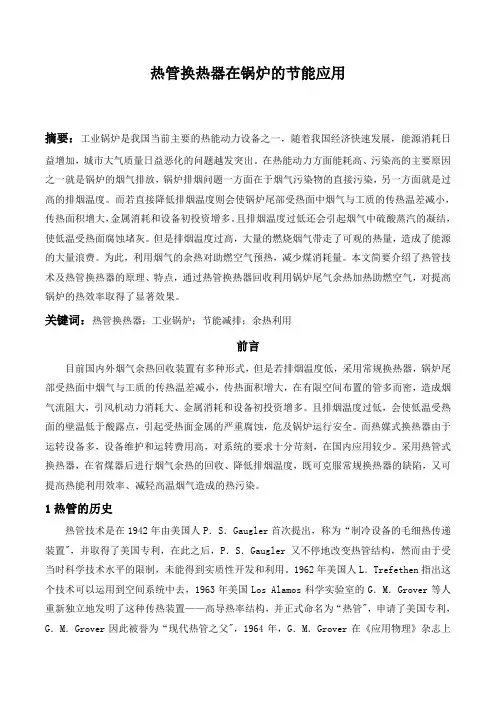 热管换热器在锅炉的节能应用