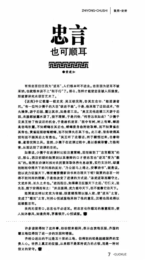 忠言也可顺耳