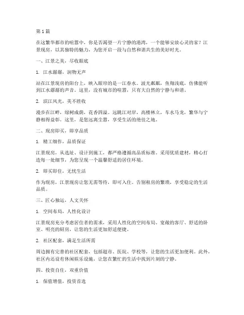 江景现房走心文案怎么写(3篇)