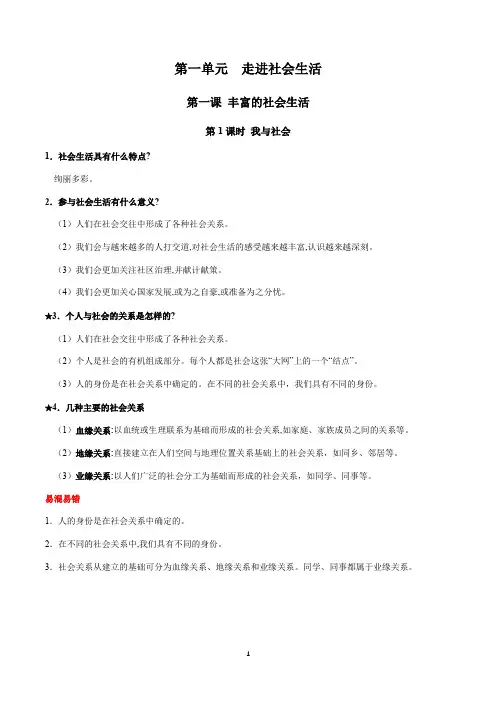 2024-2025学年部编版八年级上册道法第一单元 走进社会生活(知识清单)