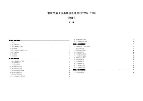 洛碛镇规划【范本模板】