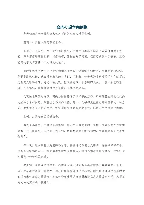变态心理学案例集