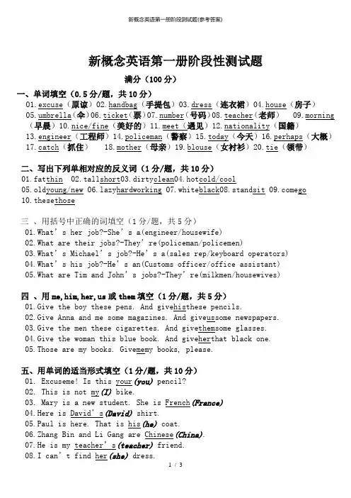 新概念英语第一册阶段测试题(参考答案)