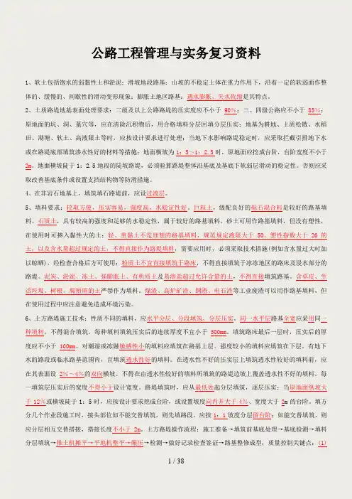 2018年二级建造师公路工程管理与实务复习资料