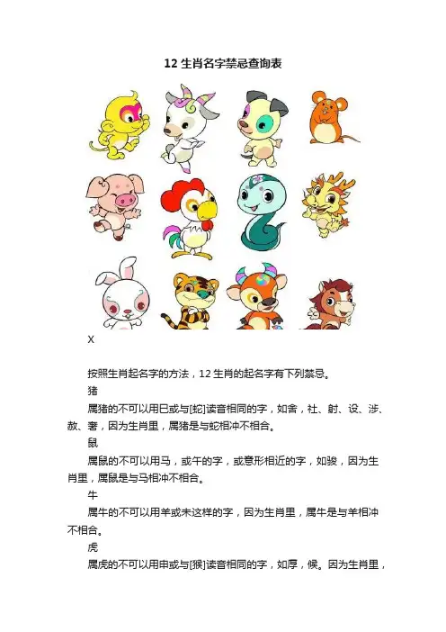 12生肖名字禁忌查询表