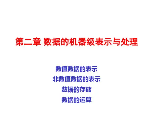 第2章 数据的机器级表示与处理