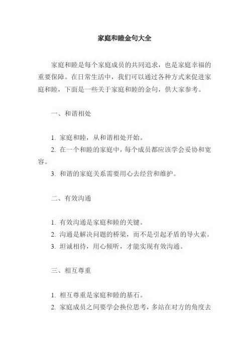 家庭和睦金句大全