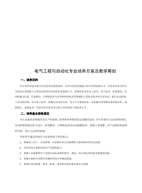 电气工程与自动化专业培养方案与教学计划