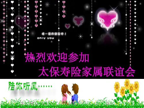 家属联谊会专题(PPT 25页)