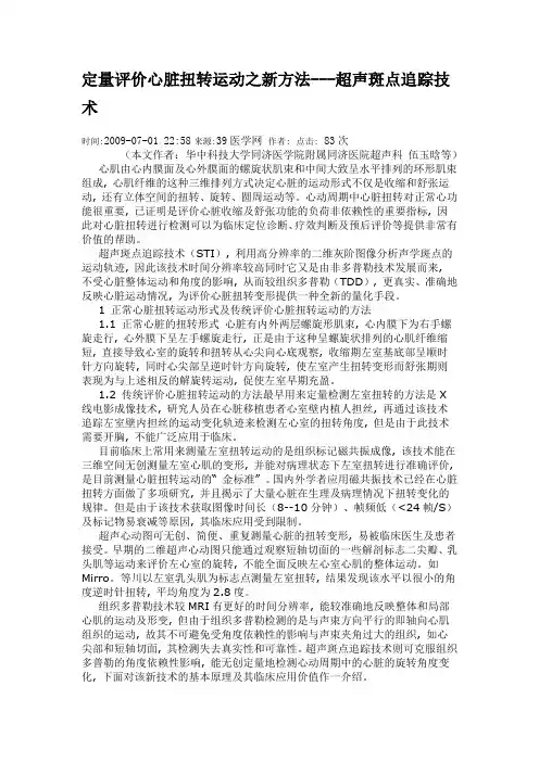 斑点追踪技术